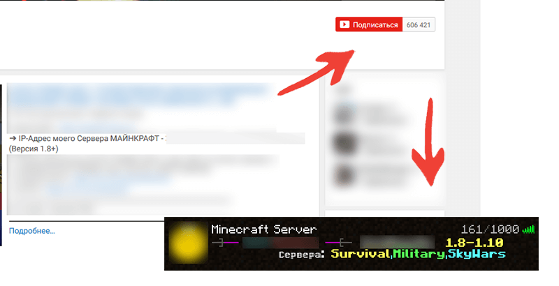 Реклама сервера на YouTube
